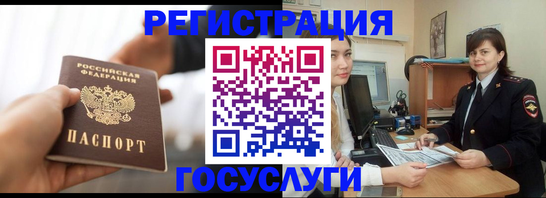 временная регистрация госуслуги в Железногорск-Илимском