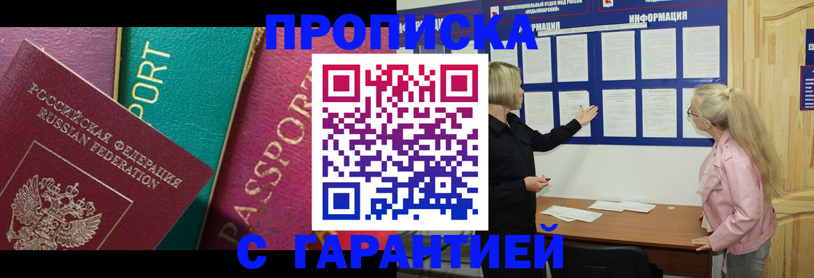 временная прописка в Железногорск-Илимском