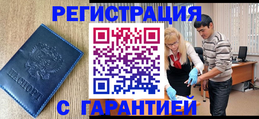 прописка иностранных граждан в Железногорск-Илимском